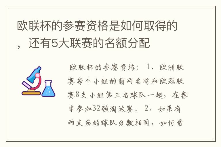 欧联杯的参赛资格是如何取得的,还有5大联赛的名额分配