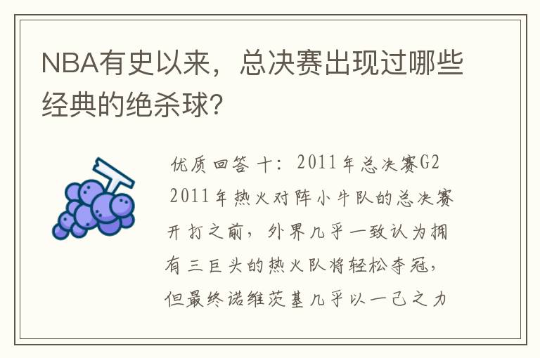NBA有史以来,总决赛出现过哪些经典的绝杀球?