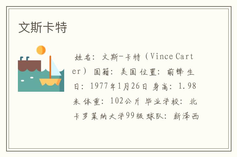 文斯卡特