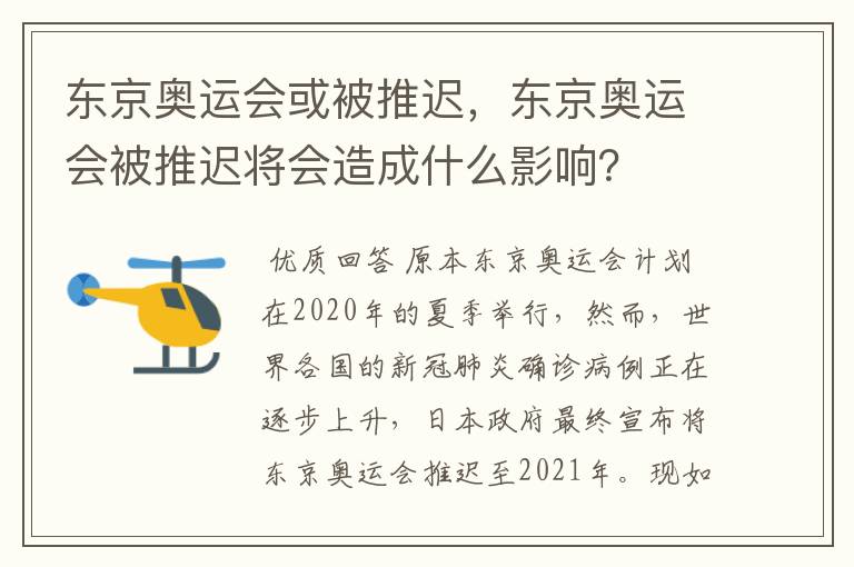 东京奥运会或被推迟,东京奥运会被推迟将会造成什么影响?