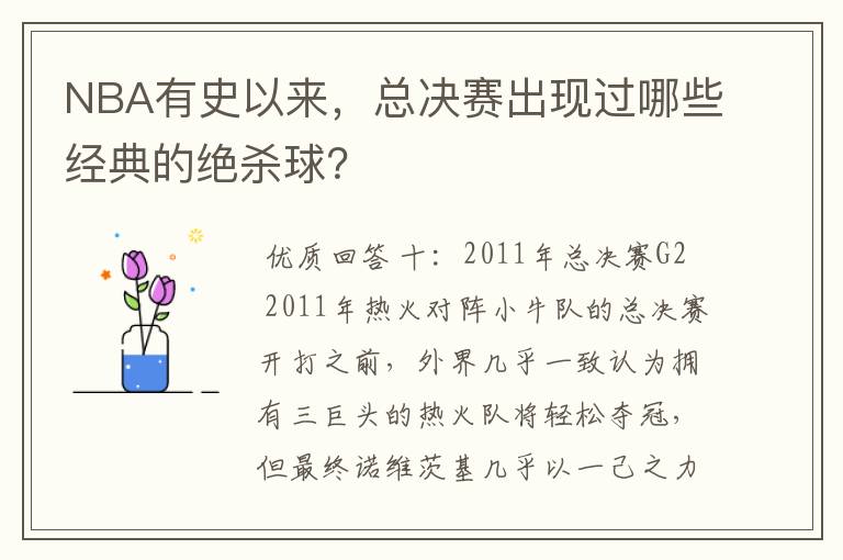 NBA有史以来,总决赛出现过哪些经典的绝杀球?
