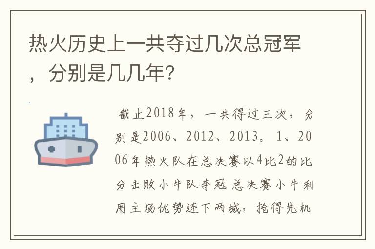 热火历史上一共夺过几次总冠军,分别是几几年?