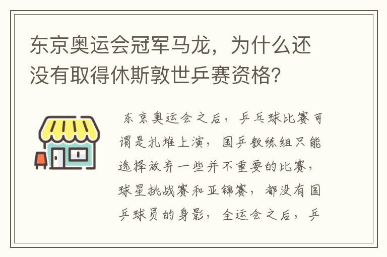 东京奥运会冠军马龙,为什么还没有取得休斯敦世乒赛资格?