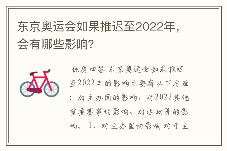 东京奥运会如果推迟至2022年,会有哪些影响?
