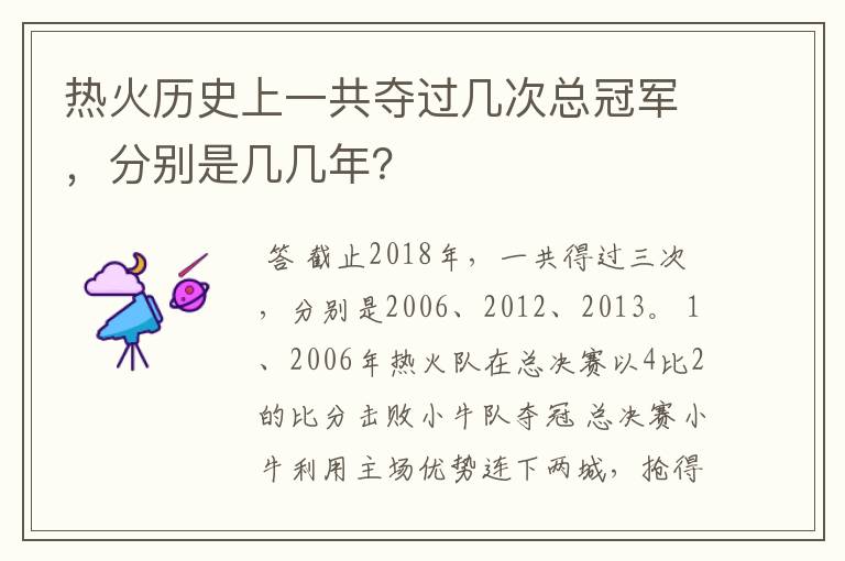 热火历史上一共夺过几次总冠军,分别是几几年?