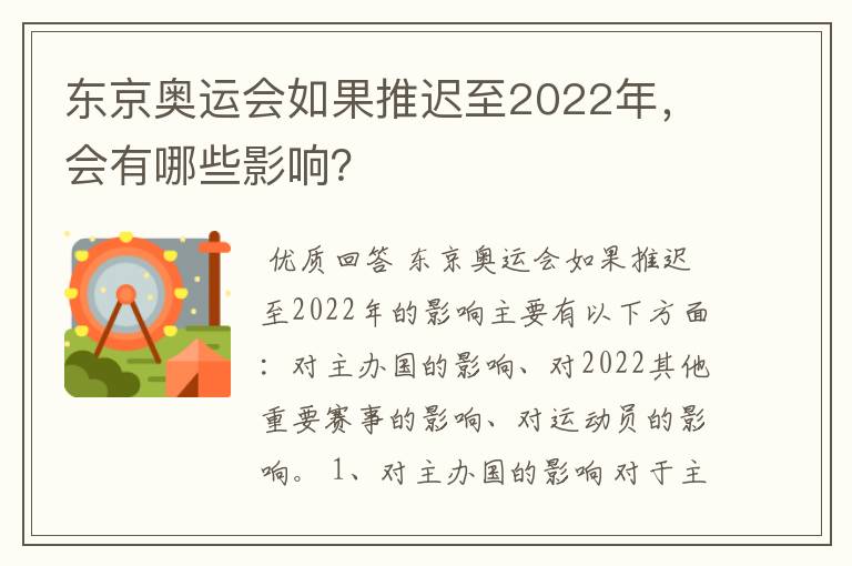 东京奥运会如果推迟至2022年,会有哪些影响?