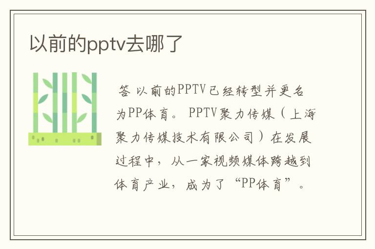 以前的pptv去哪了