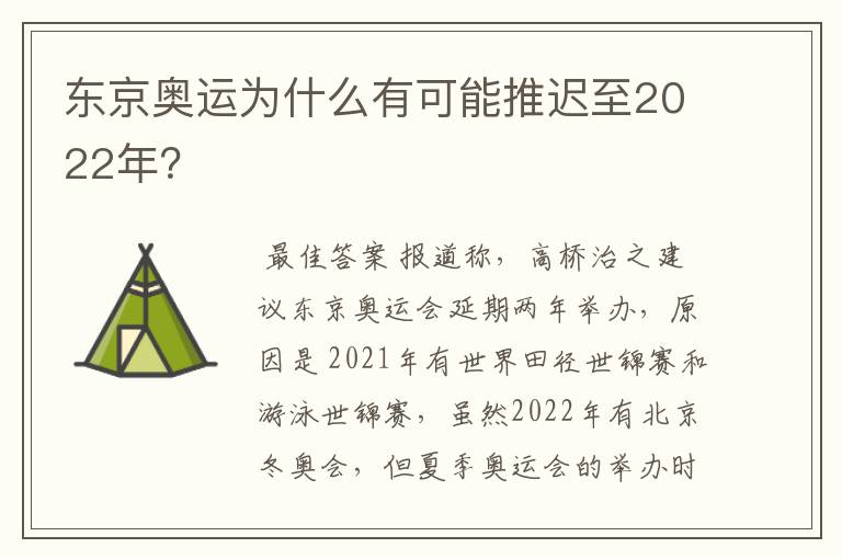 东京奥运为什么有可能推迟至2022年?
