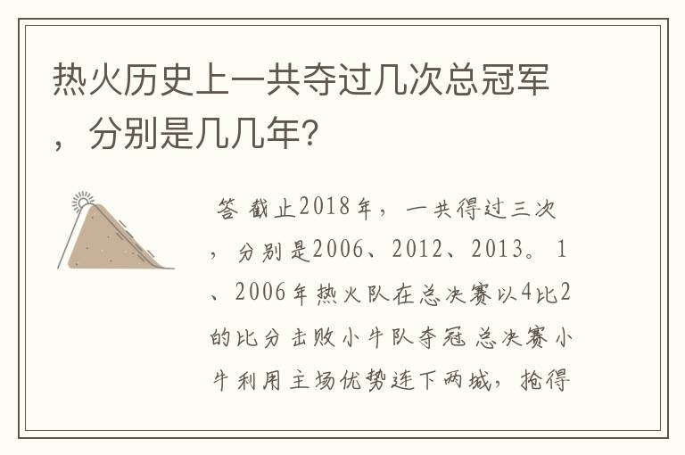 热火历史上一共夺过几次总冠军,分别是几几年?