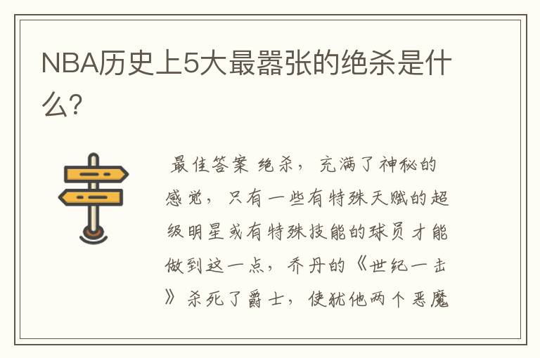 NBA历史上5大最嚣张的绝杀是什么?