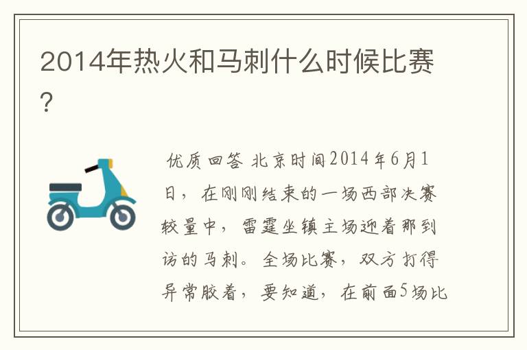 2014年热火和马刺什么时候比赛?