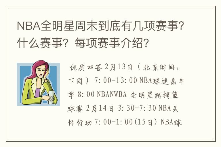 NBA全明星周末到底有几项赛事?什么赛事?每项赛事介绍?