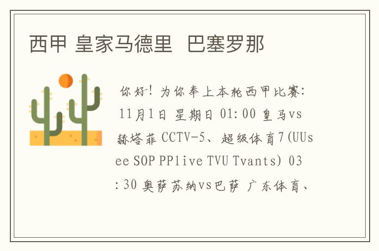 西甲 皇家马德里 巴塞罗那