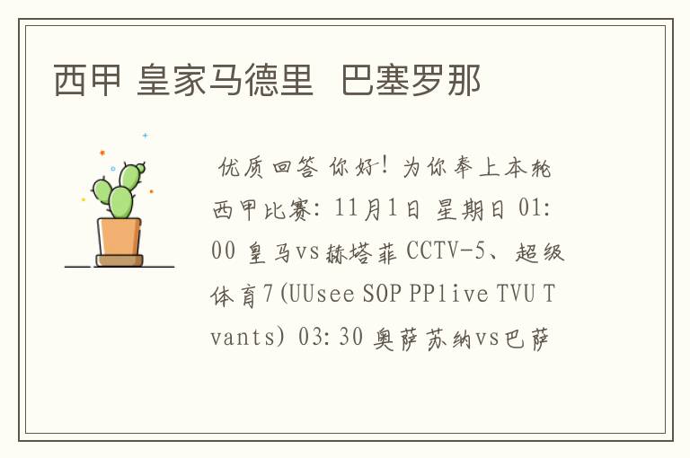 西甲 皇家马德里 巴塞罗那