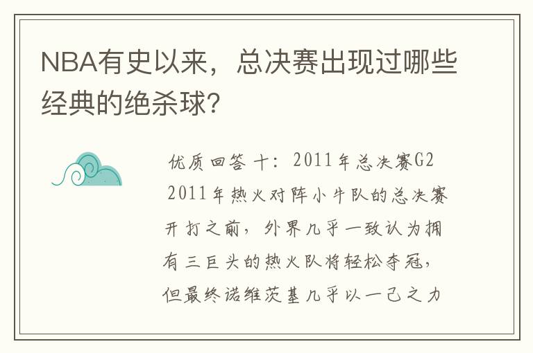 NBA有史以来,总决赛出现过哪些经典的绝杀球?