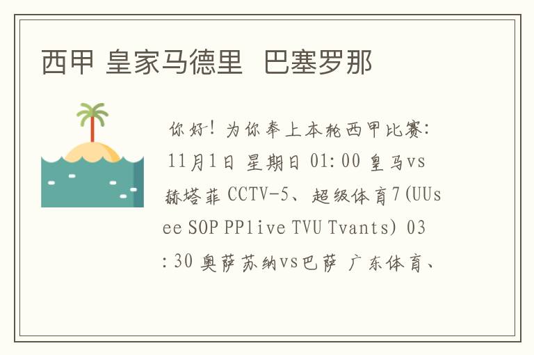 西甲 皇家马德里 巴塞罗那