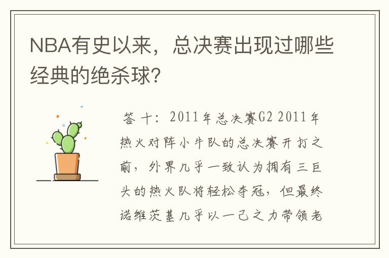 NBA有史以来,总决赛出现过哪些经典的绝杀球?