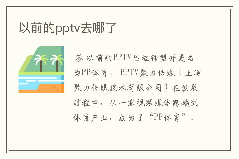 以前的pptv去哪了