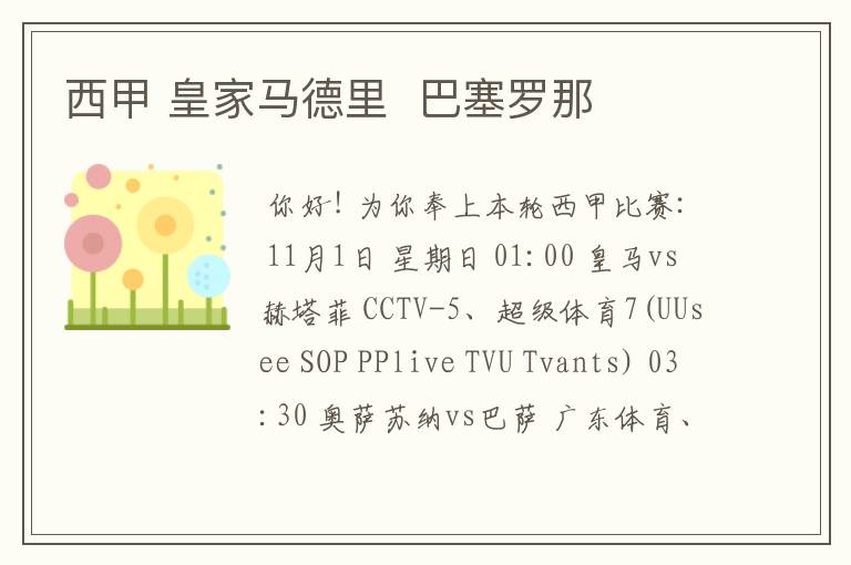 西甲 皇家马德里 巴塞罗那