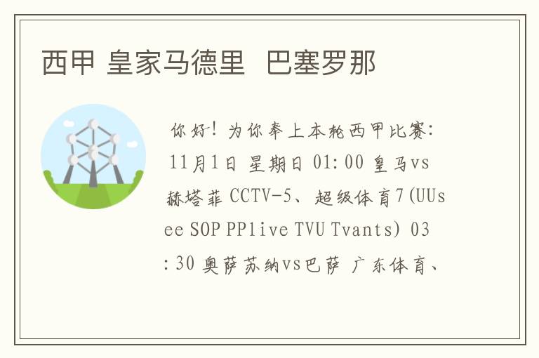西甲 皇家马德里 巴塞罗那