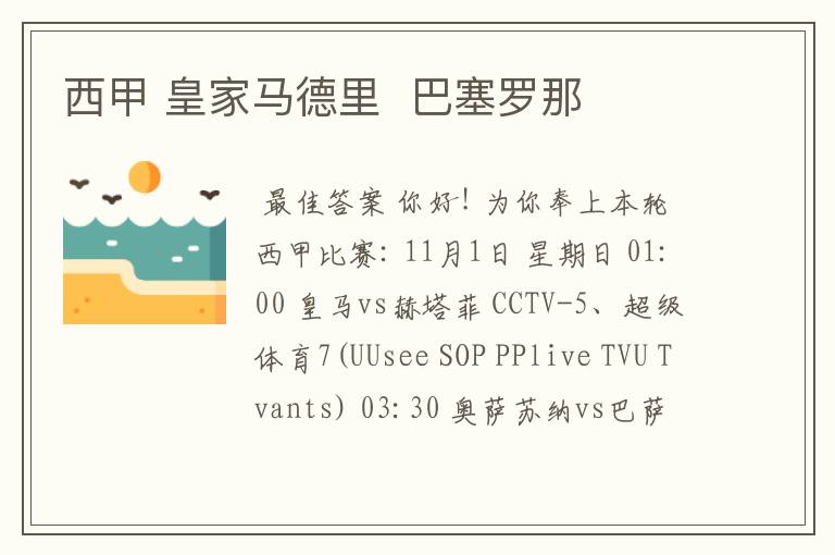 西甲 皇家马德里 巴塞罗那