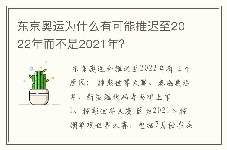 东京奥运为什么有可能推迟至2022年而不是2021年?