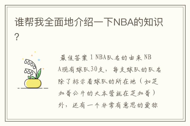 谁帮我全面地介绍一下NBA的知识?