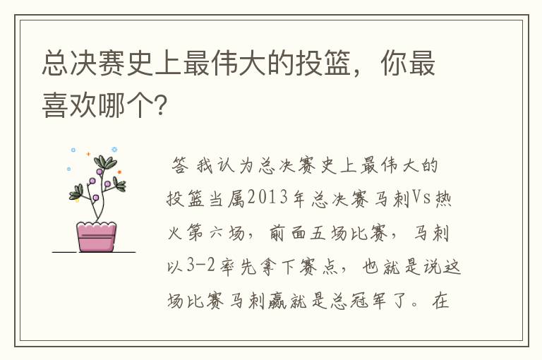总决赛史上最伟大的投篮,你最喜欢哪个?