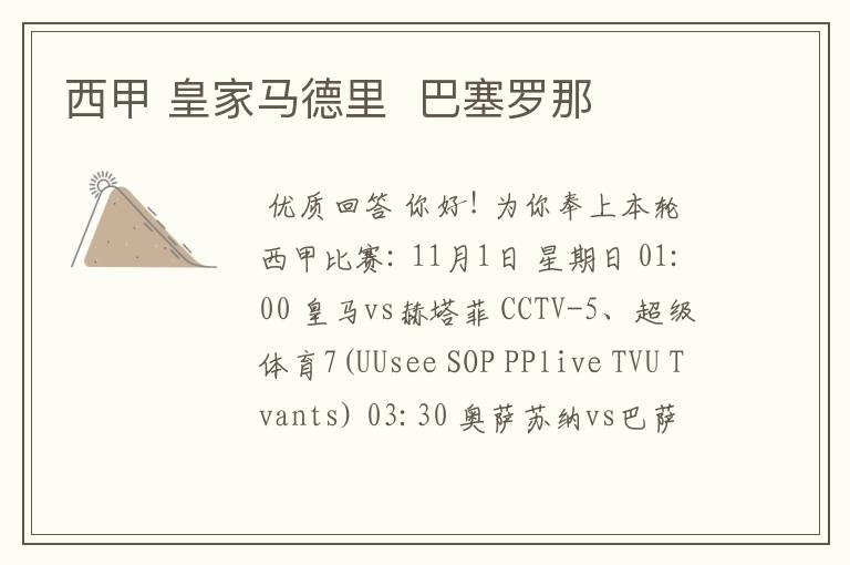 西甲 皇家马德里 巴塞罗那
