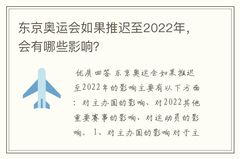 东京奥运会如果推迟至2022年,会有哪些影响?