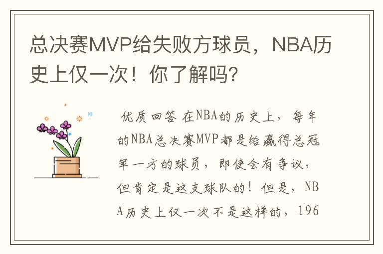 总决赛MVP给失败方球员,NBA历史上仅一次!你了解吗?