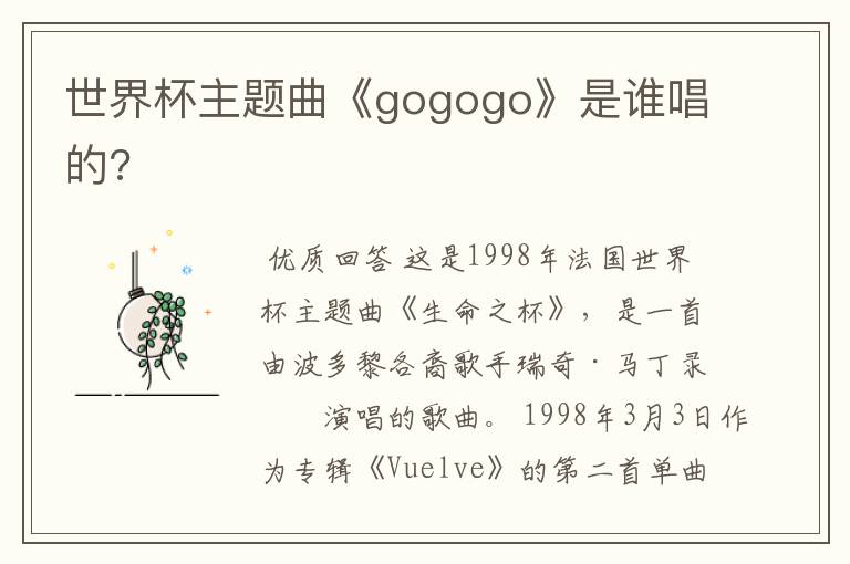 世界杯主题曲《gogogo》是谁唱的?
