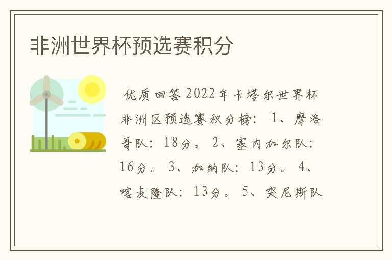 非洲世界杯预选赛积分