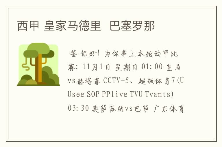 西甲 皇家马德里  巴塞罗那