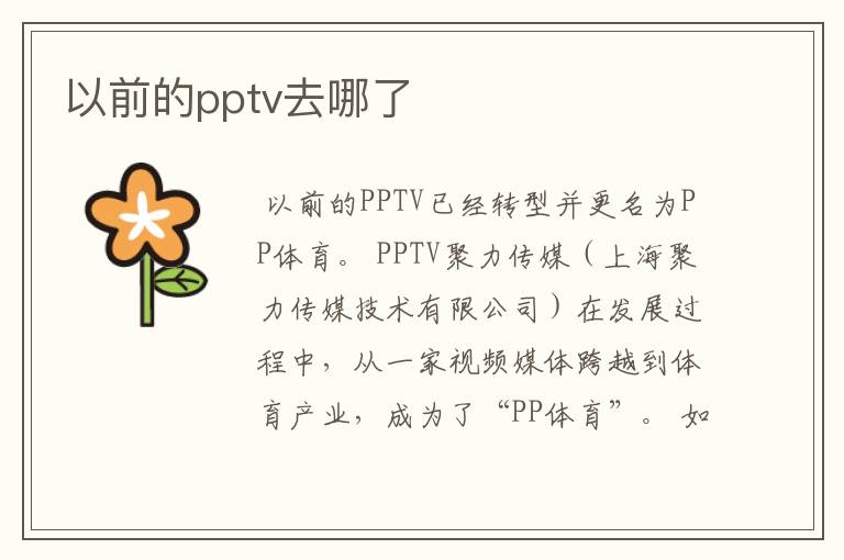 以前的pptv去哪了
