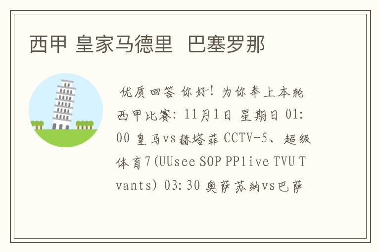 西甲 皇家马德里 巴塞罗那