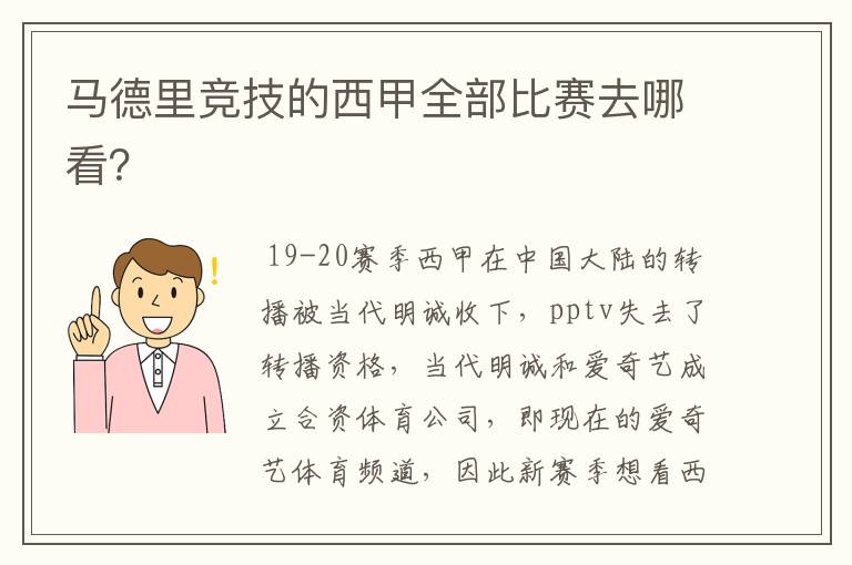 马德里竞技的西甲全部比赛去哪看?