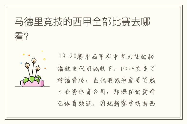 马德里竞技的西甲全部比赛去哪看?
