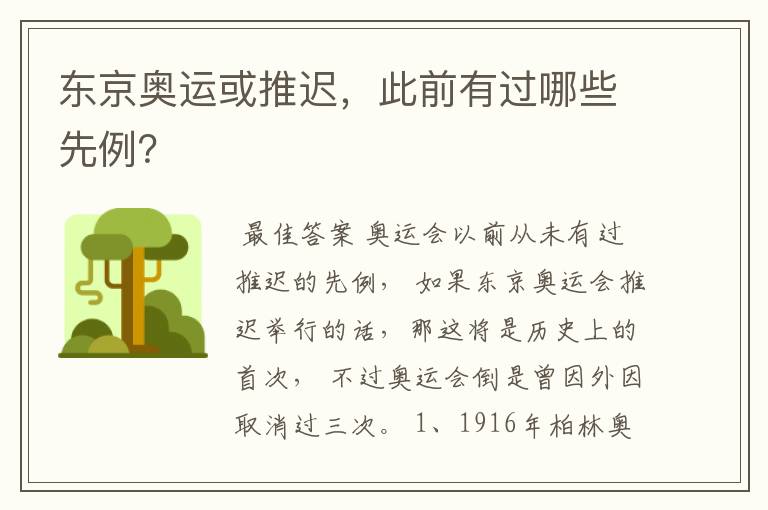 东京奥运或推迟,此前有过哪些先例?