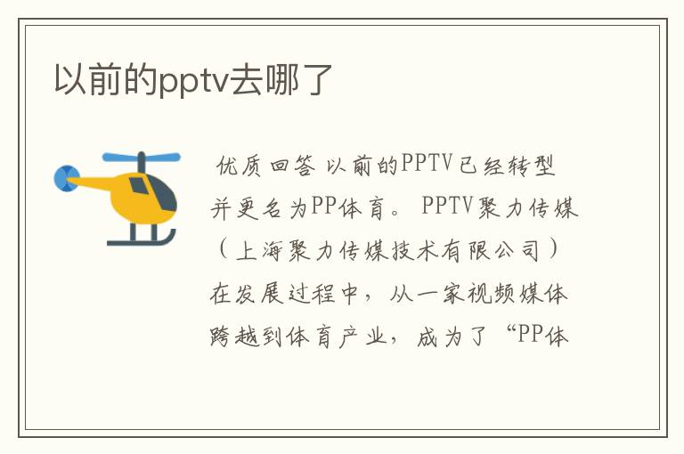 以前的pptv去哪了