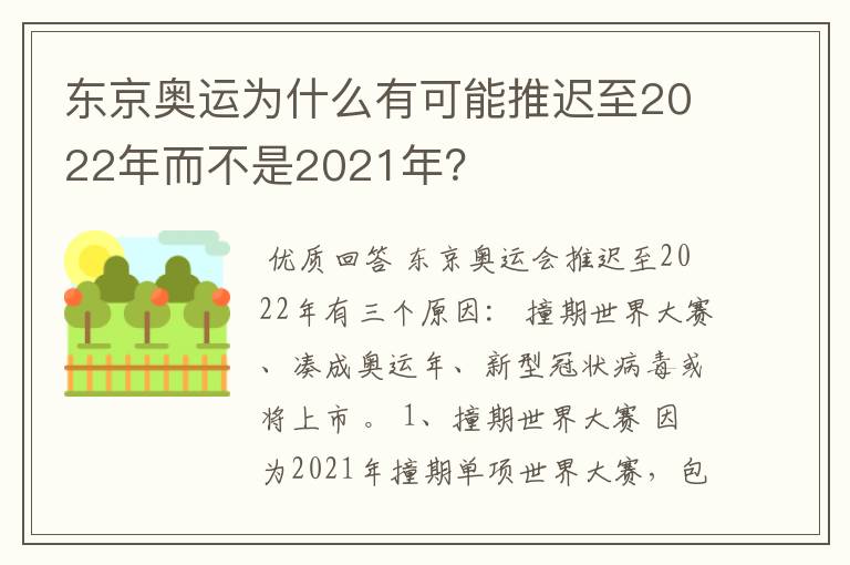 东京奥运为什么有可能推迟至2022年而不是2021年?