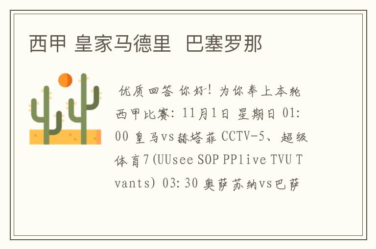 西甲 皇家马德里 巴塞罗那