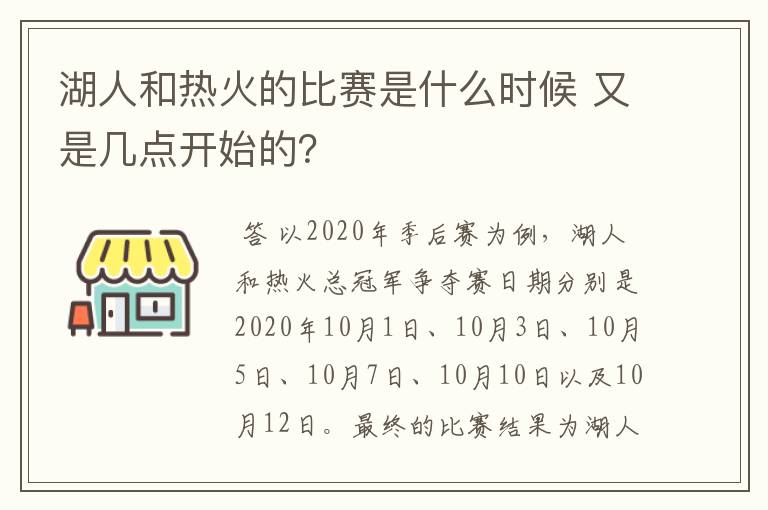 湖人和热火的比赛是什么时候 又是几点开始的?