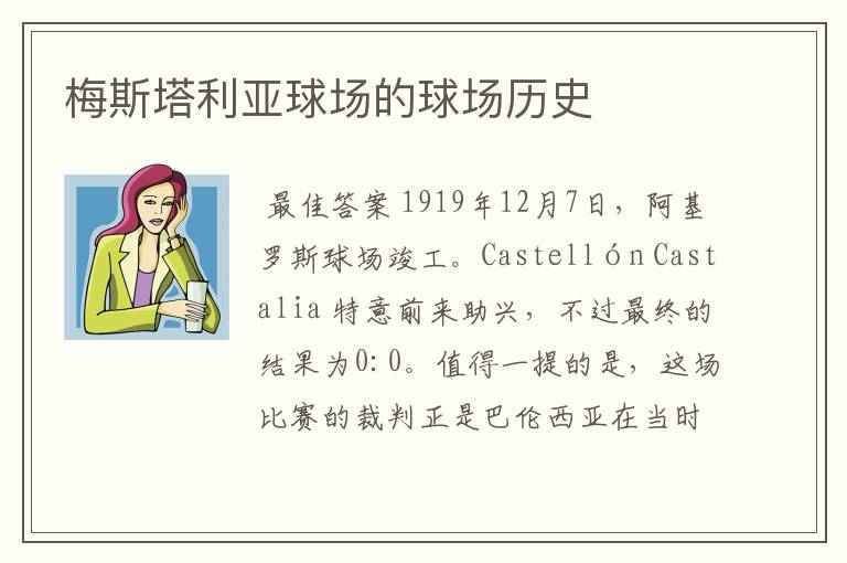 梅斯塔利亚球场的球场历史