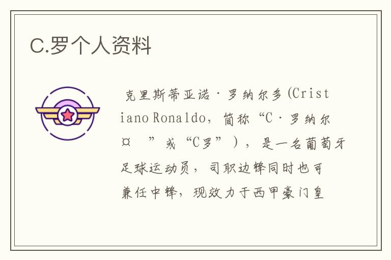 C.罗个人资料