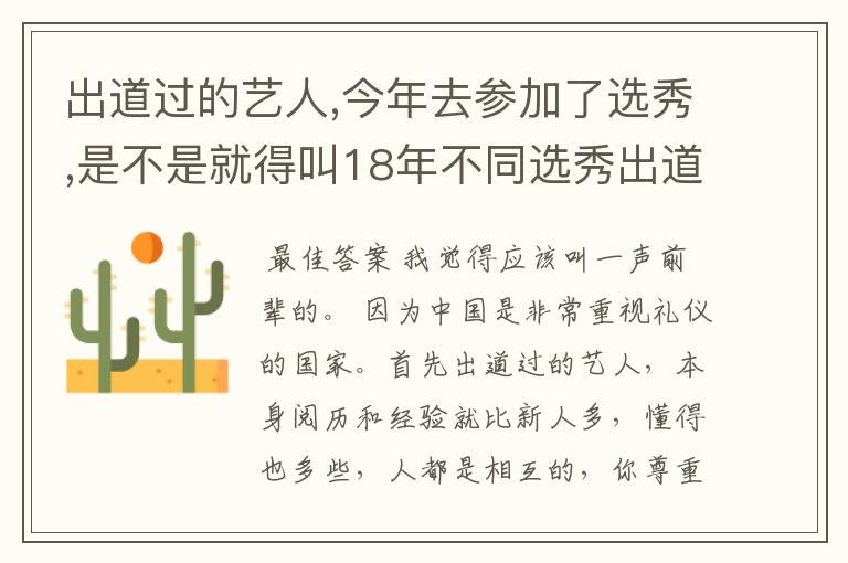 出道过的艺人,今年去参加了选秀,是不是就得叫18年不同选秀出道的人前辈了?