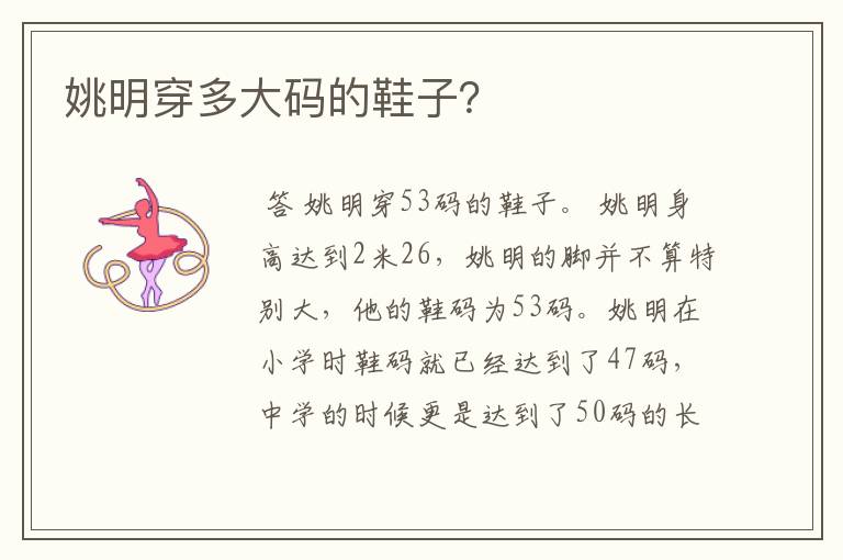 姚明穿多大码的鞋子?