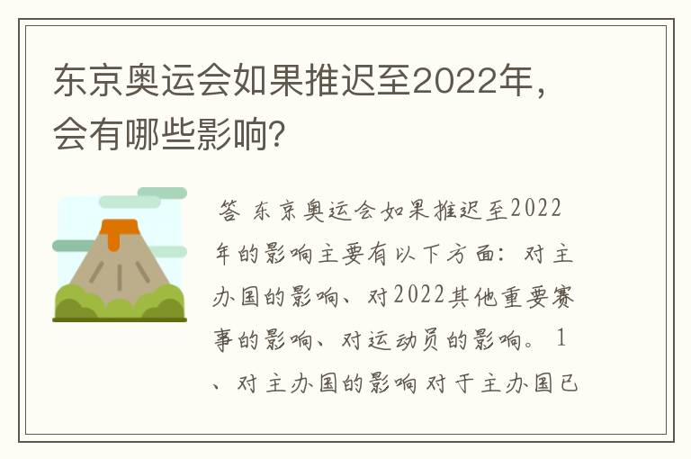 东京奥运会如果推迟至2022年,会有哪些影响?