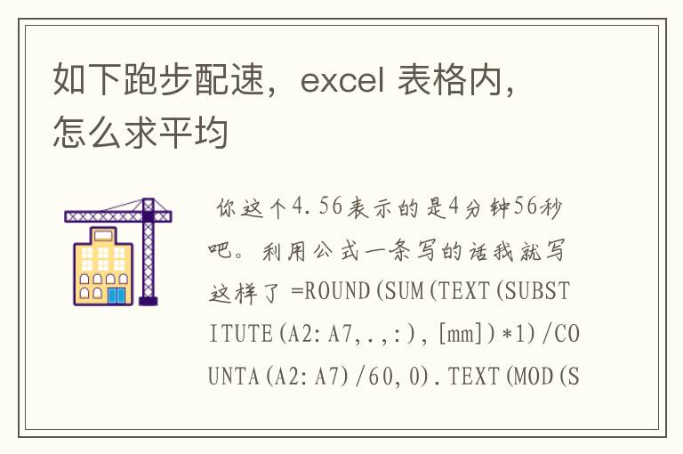 如下跑步配速,excel 表格内,怎么求平均