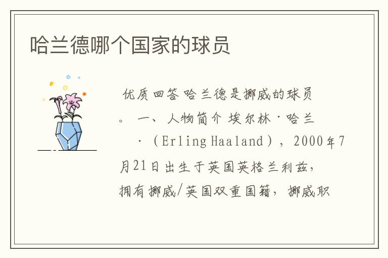哈兰德哪个国家的球员